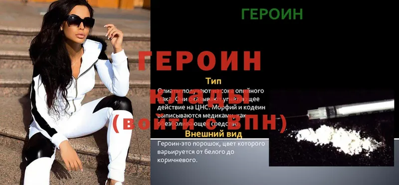 ГЕРОИН белый  Орехово-Зуево 